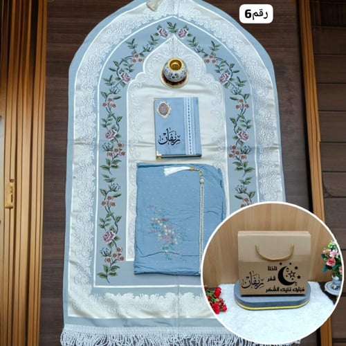 طقم صلاة بالاسم مميز