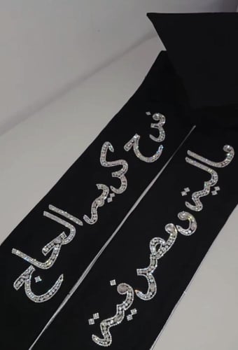 وشاح وقبعة تطريز الاسم شك