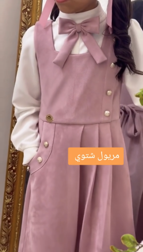 مريول شتوي الابتدائي جديد ٢٠٢٥