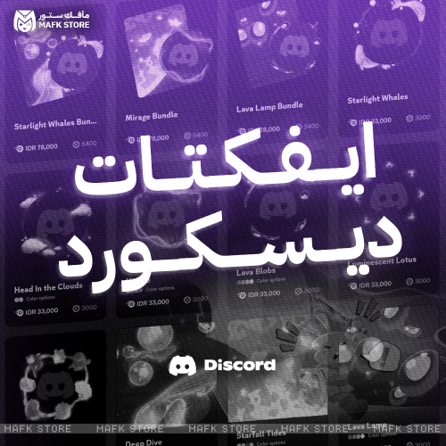 ايفكتات ديسكورد