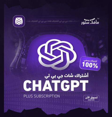 شات جي بي تي بلس شهر - CHATGPT Plus