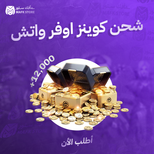 12,000+ كوينز | اوفر واتش 2