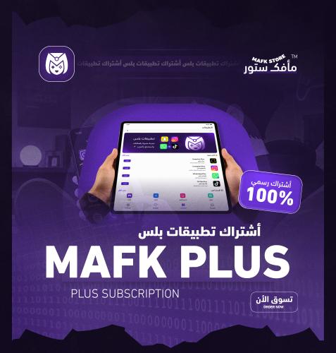 تطبيقات بلس ايباد - تفعيل فوري مع ضمان