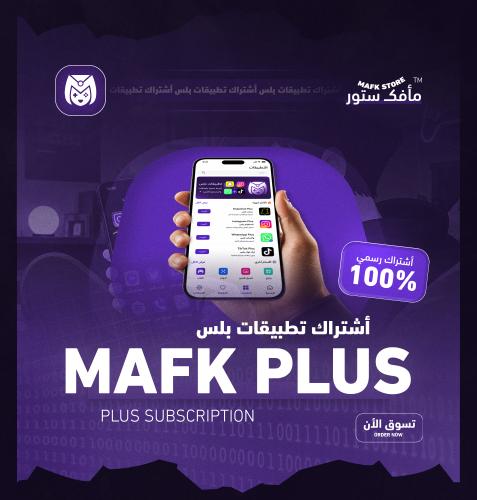 تطبيقات بلس ايفون - تفعيل فوري مع ضمان