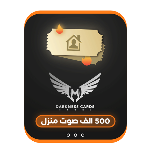 500k صوت منزل