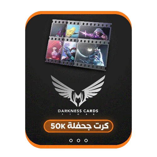 كرت جحفله 50 الف