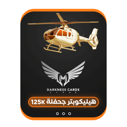 هيليكوبتر جحفلة 125k