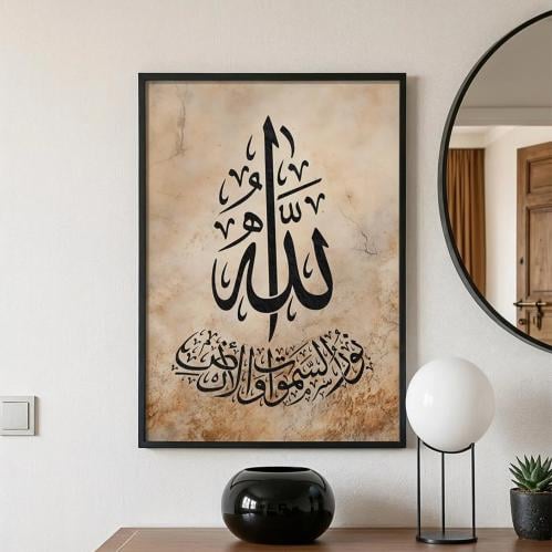 لوحة الله نور السماوات والأرض