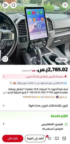 شاشة تسلا F150 حجم 16انش