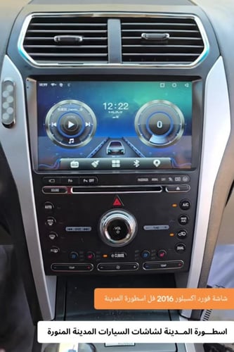 شاشة فورد اكسبلور 2013_2017 خاصة في فئات الفل