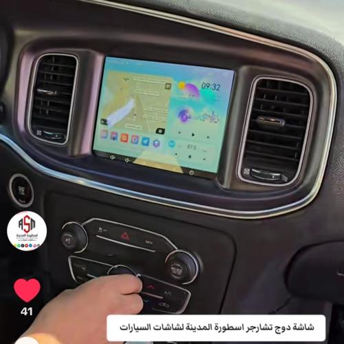 شاشة دوج تشارجر 2013 _2014 رام6 ذاكرة128