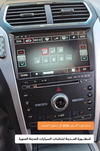 شاشة فورد اكسبلور 2013_2017 خاصة في فئات الفل