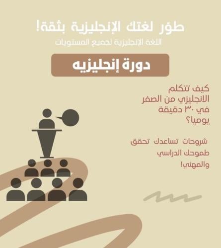 دورة فردية مكثفة لتاسيس الانجليزية من الصفر
