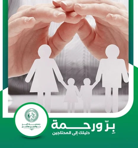 صدقة الأسرة