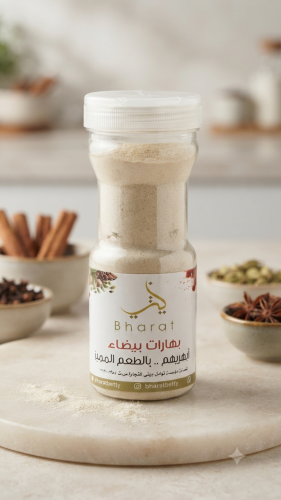 بهارات بيضاء صغير