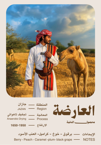 Elite crop - Al-‘Aridah (250g)