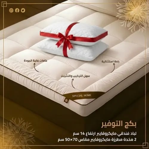 بكج التوفير لباد مايكروفايبر 14 سم + 2 مخدة فندقية...