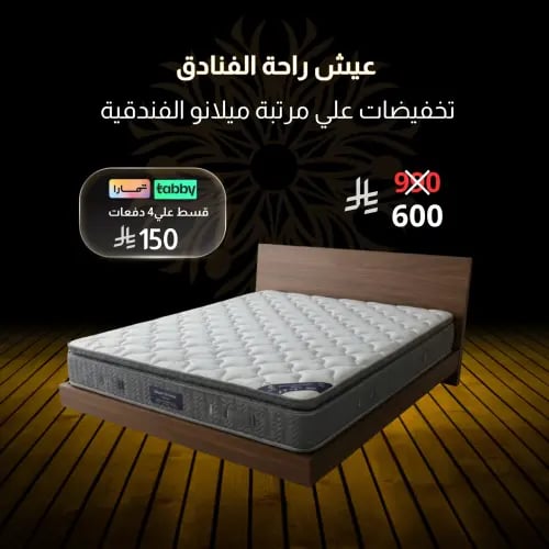 مرتبة ميلانو الفندقية