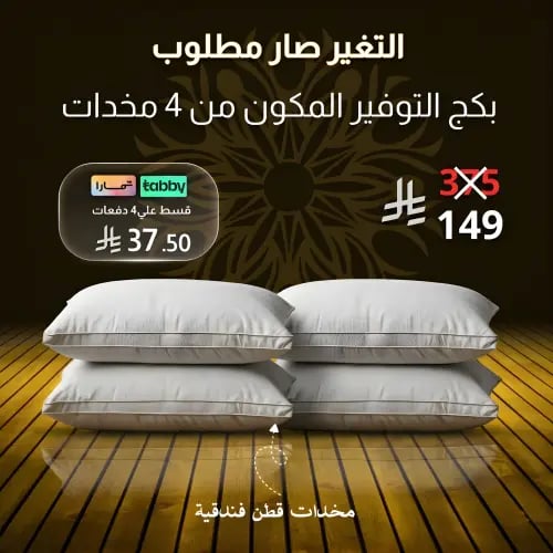 بكج 4 مخدات فندقية قطنية فاخرة