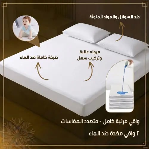 بكج واقي مرتبة ضد الماء + 2 واقي مخدة 50*75