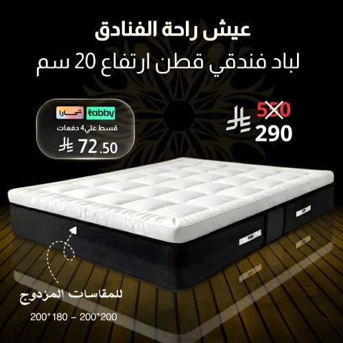 لباد سرير فندقي قطني بارتفاع 20 سم – مقاس مزدوج