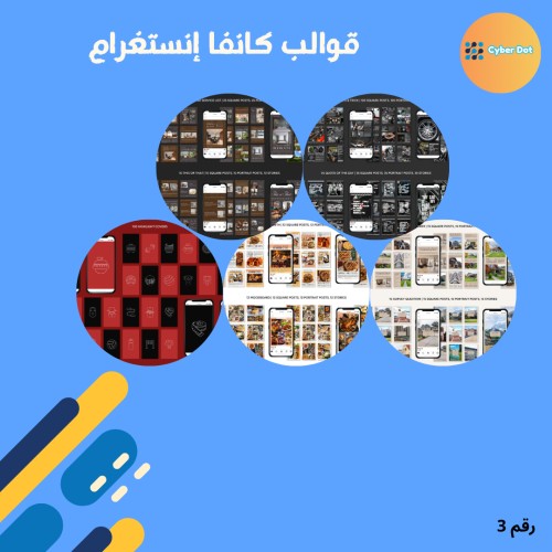 قوالب كانفا | تصاميم إنستغرام