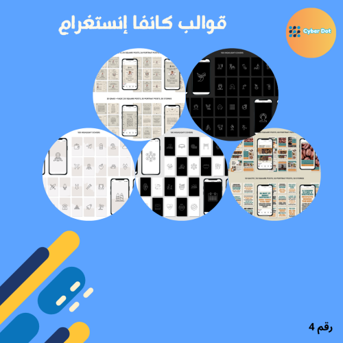 قوالب كانفا | تصاميم إنستغرام