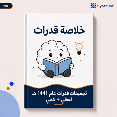 Ability collections 1441 AH verbal + quantitative