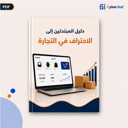 Beginner's guide to professionalism in commerce