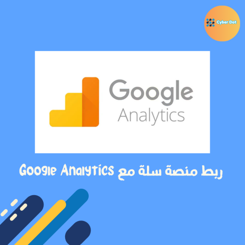 ربط منصة سلة مع Google Analytics