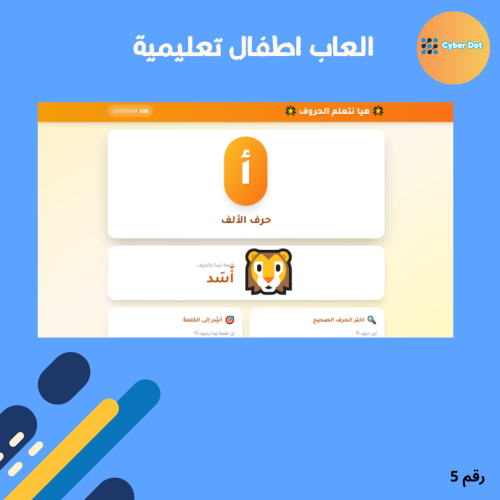 لعبة هيا نتعلم الحروف