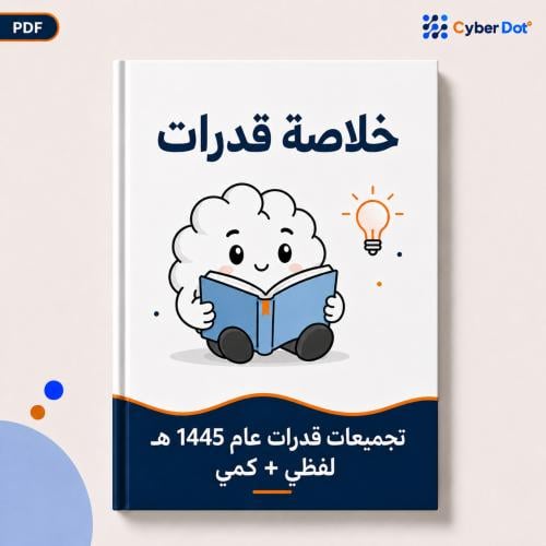 Ability collections 1445 AH verbal + quantitative