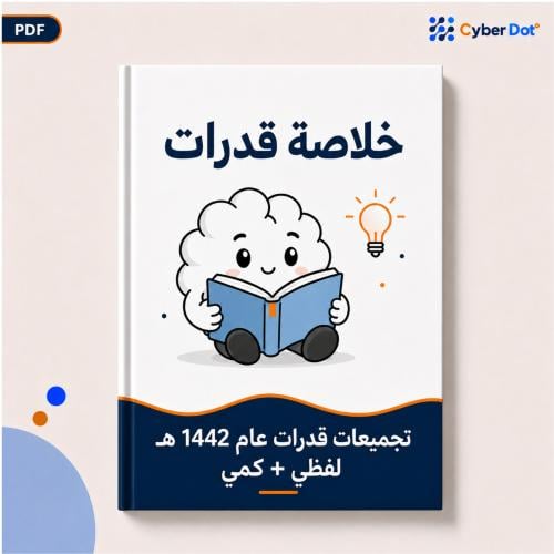 Ability collections 1442 AH verbal + quantitative
