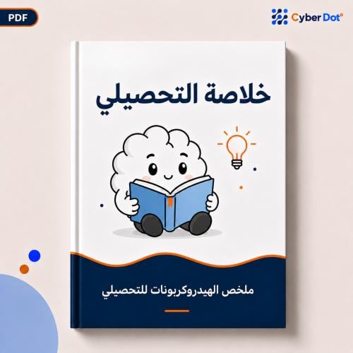 ملخص الهيدروكربونات للتحصيلي