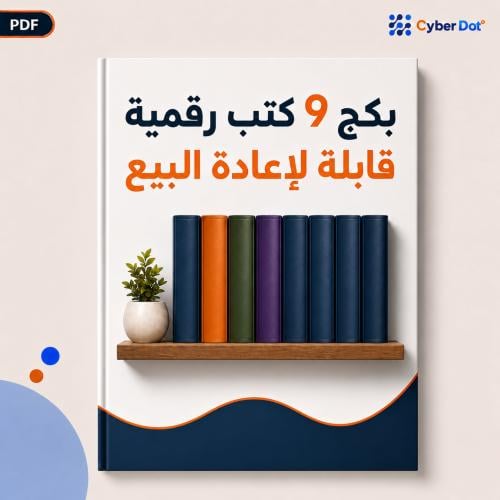 Exceptional package of 9 digital books