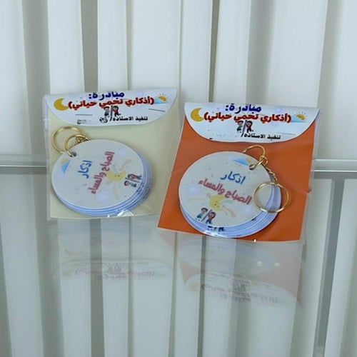 ميدالية أذكار الصباح والمساء - تغليف حراري متين لش...