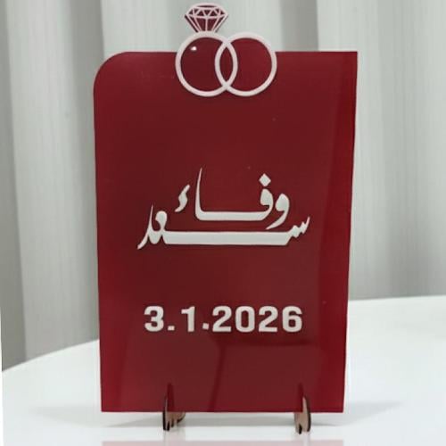 لوحة تصوير أسماء العرسان (أكريليك) مقاس 20×30