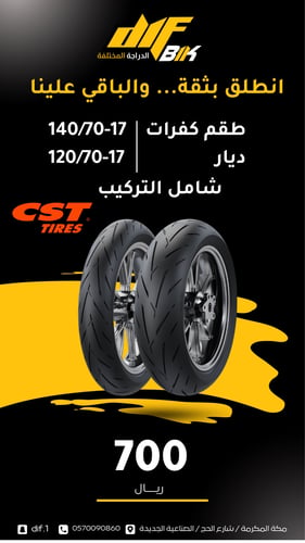 طقم كفرات DR من شركة CST
