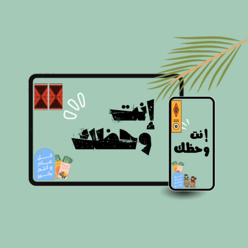 بكج العــــــــيد