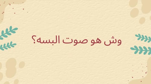 جاوب عكس!