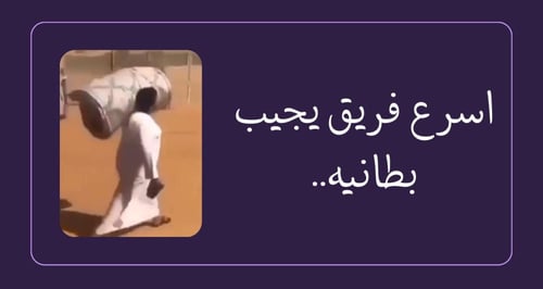 أسرع فريق!