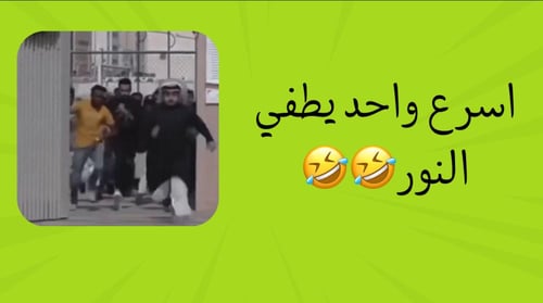 أسرع واحد