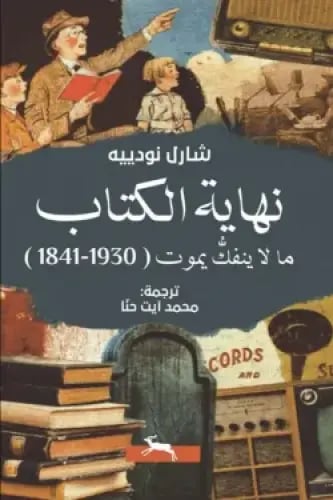 نهاية الكتاب