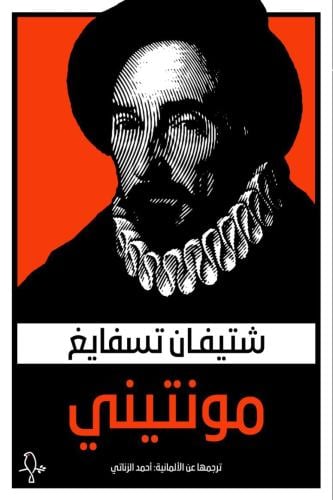 مونتيني