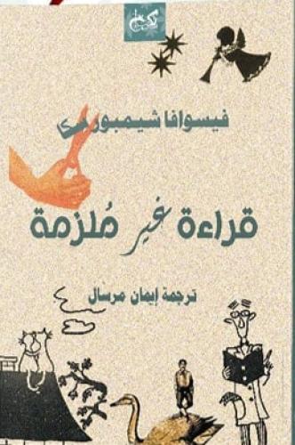 قراءة غير ملزمة