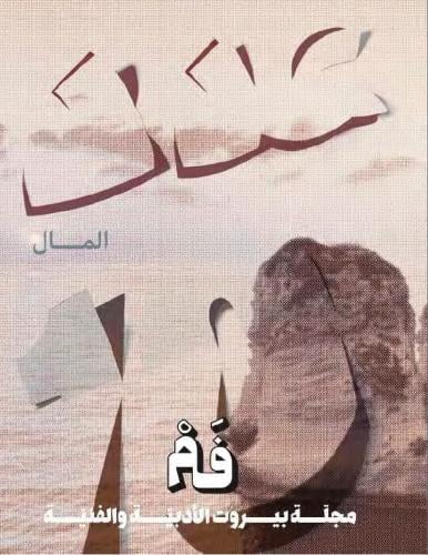 The tenth issue of the magazine Famm