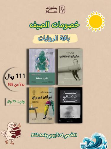 باقة الروايات