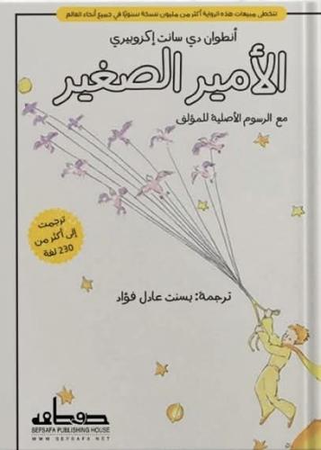 الأمير الصغير