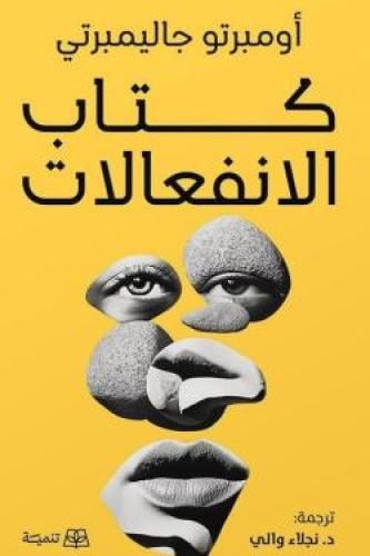 كتاب الانفعالات