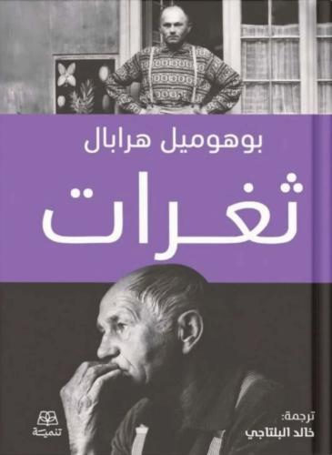 ثغرات